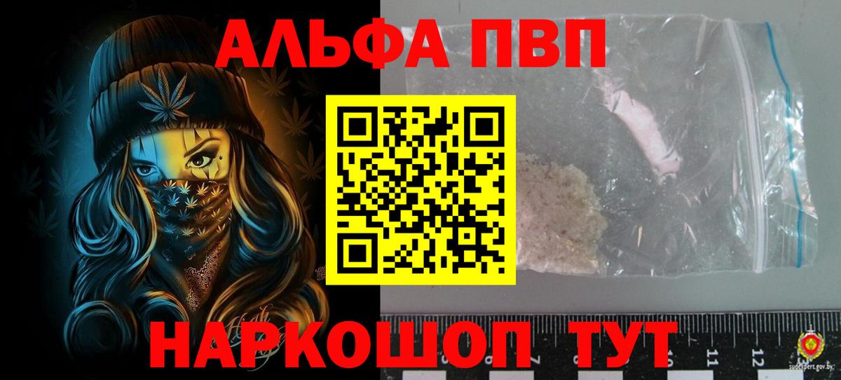 Волгодонск  Альфа ПВП  Альфа ПВП кристаллы  Альфа ПВП мука  Вход с VPN  A PVP крисы CK 
