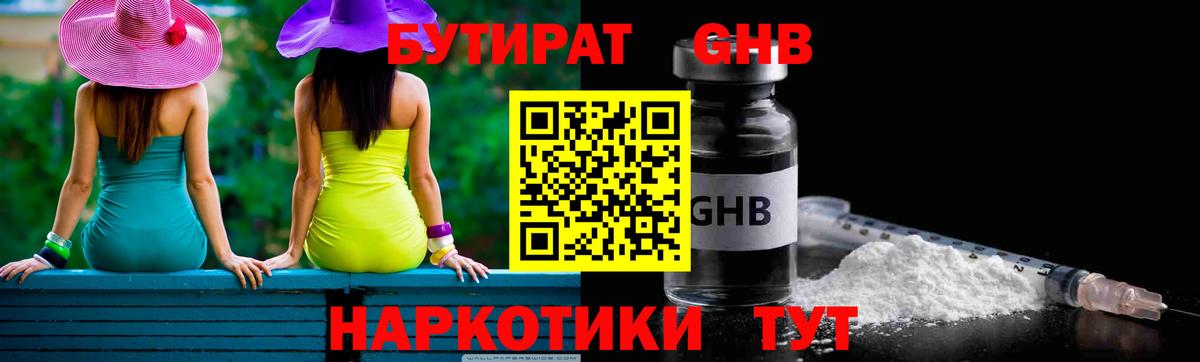 Волгодонск  БУТИРАТ BDO  Вход с VPN 