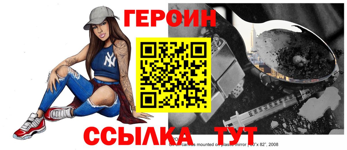 Волгодонск  ГЕРОИН белый  Вход с VPN 