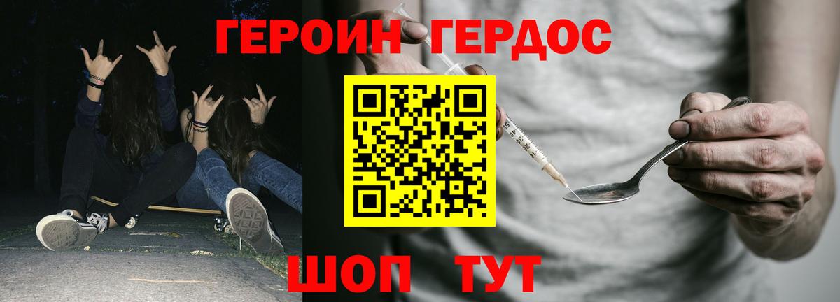 Героин VHQ Волгодонск