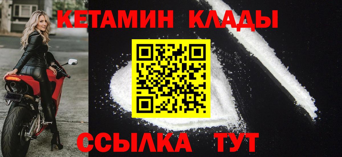 Кетамин VHQ Волгодонск