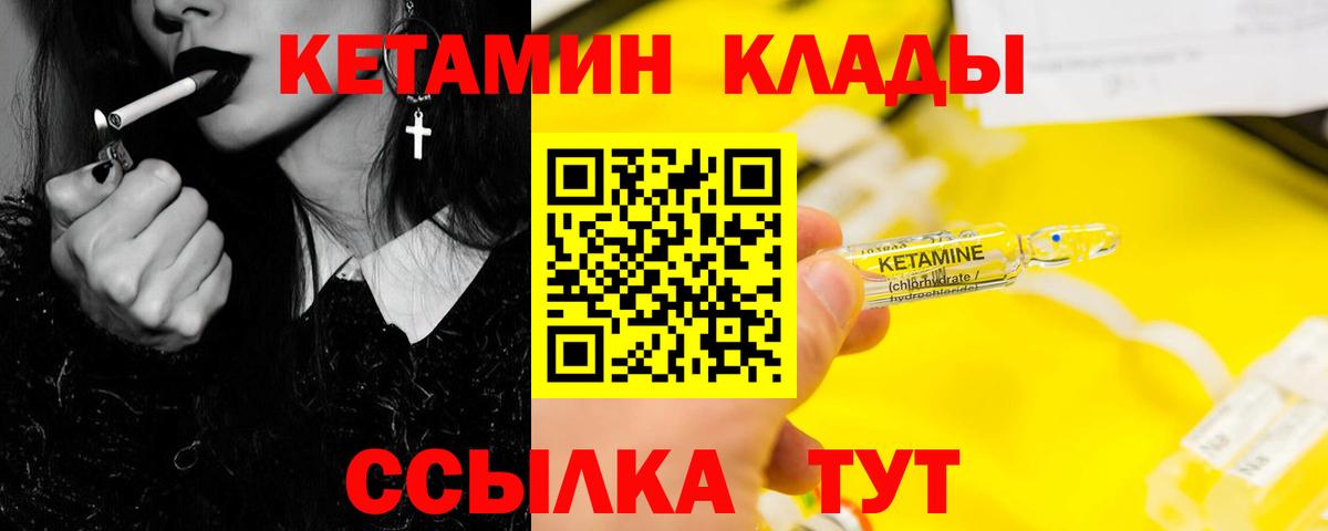 Кетамин VHQ  Вход с VPN  Волгодонск  Кетамин ketamine 