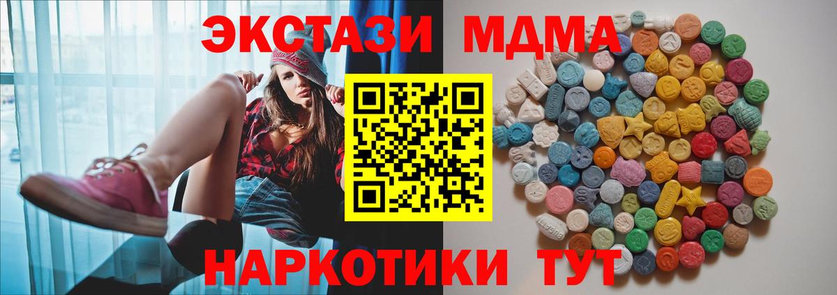 МДМА crystal  MDMA  Волгодонск  Вход с VPN  МДМА кристаллы 