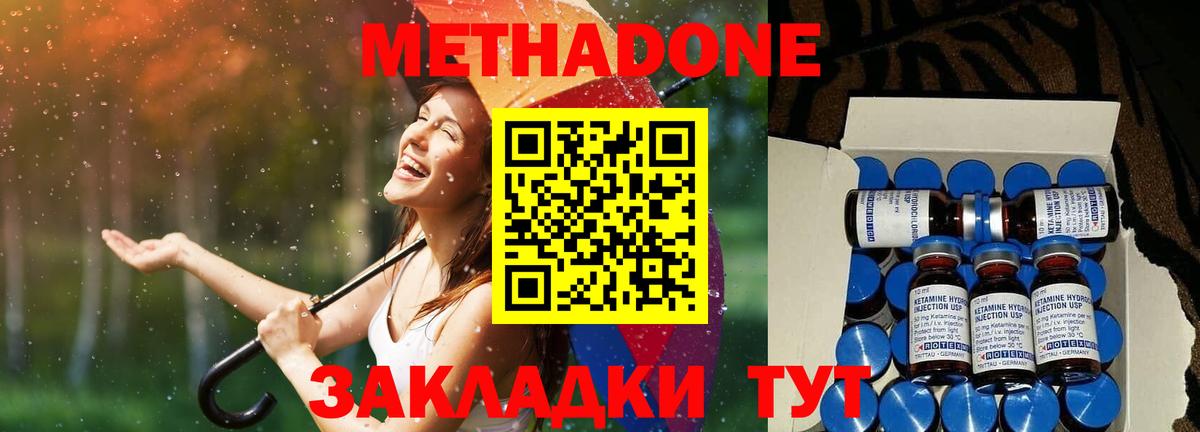 Волгодонск  МЕТАДОН VHQ  МЕТАДОН мёд  Вход с VPN 