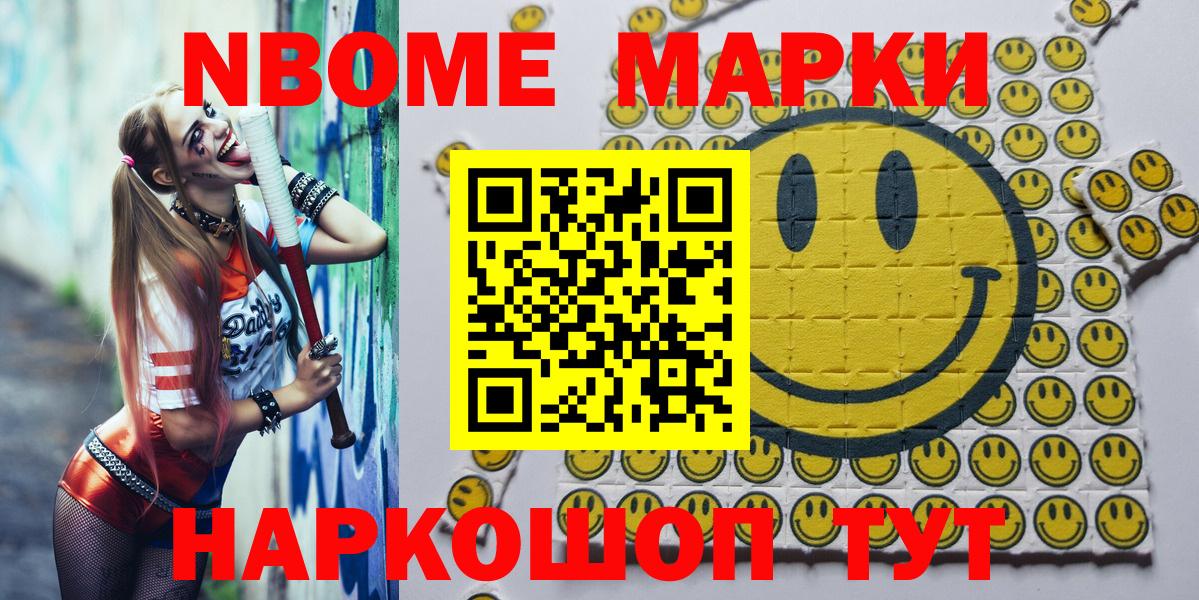 Марки N-bome 1500мкг Волгодонск